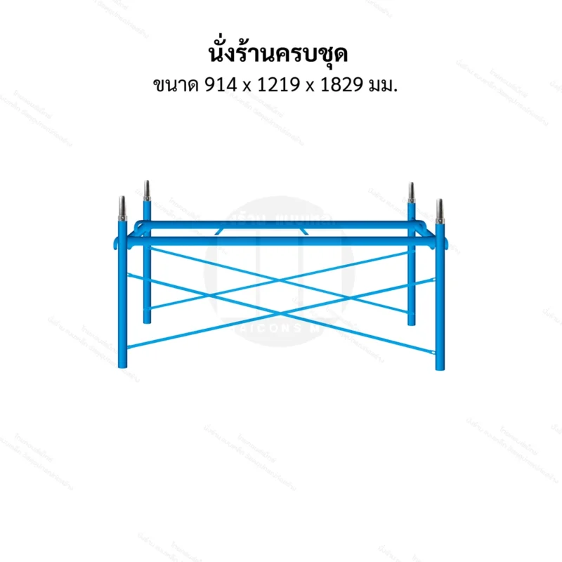 ไทยคอนส์ แม็กซ์ นั่งร้าน แบบเหล็ก