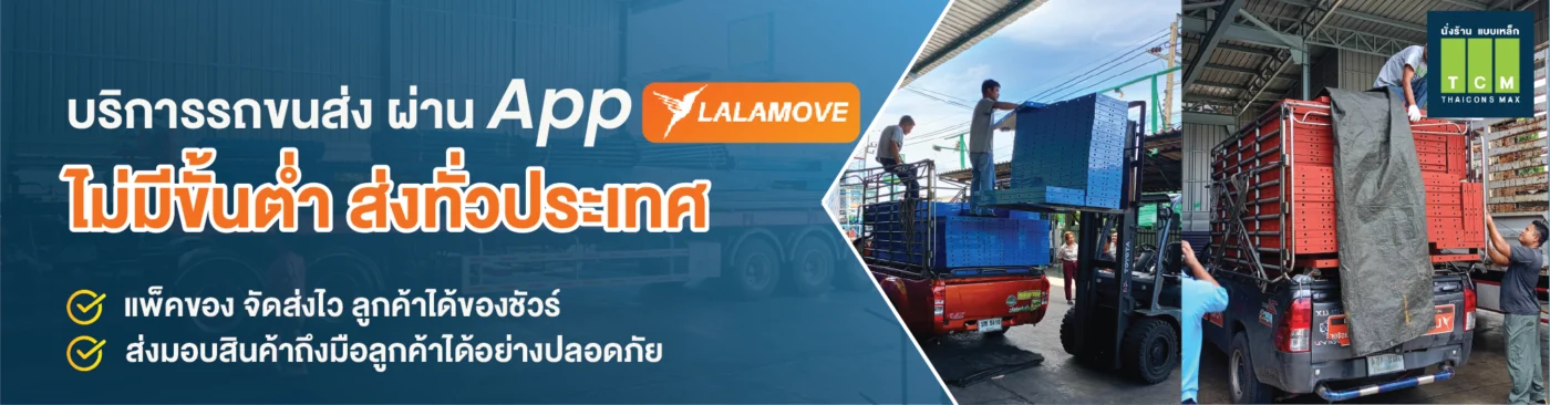 ไทยคอนส์ แม็กซ์ นั่งร้าน แบบเหล็ก