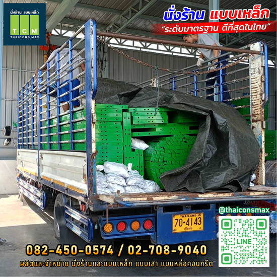ไทยคอนส์ แม็กซ์ นั่งร้าน แบบเหล็ก