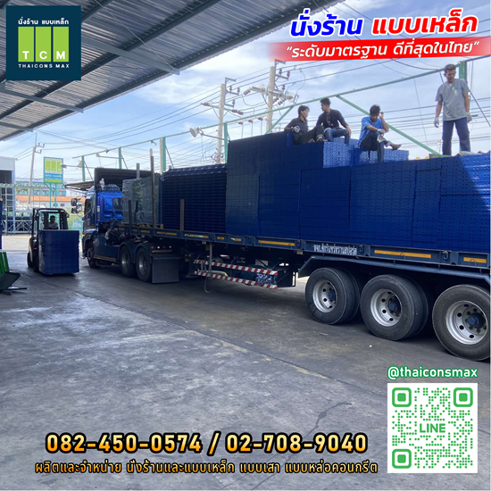 ไทยคอนส์ แม็กซ์ นั่งร้าน แบบเหล็ก