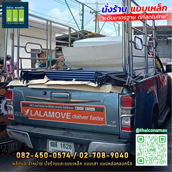 ไทยคอนส์ แม็กซ์ นั่งร้าน แบบเหล็ก