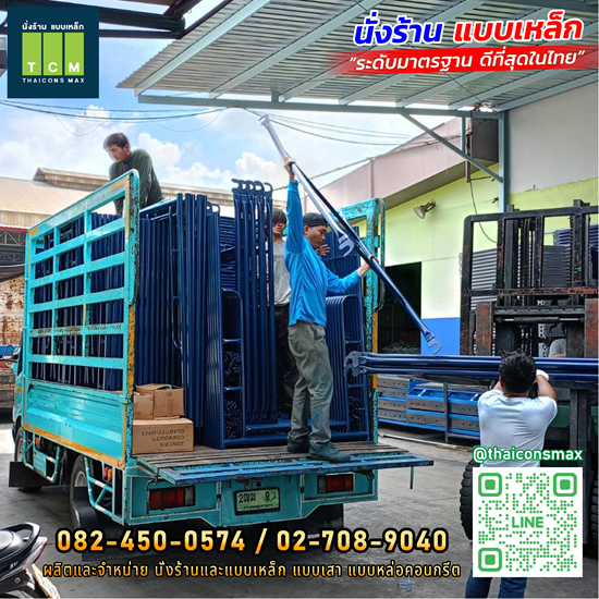ไทยคอนส์ แม็กซ์ นั่งร้าน แบบเหล็ก