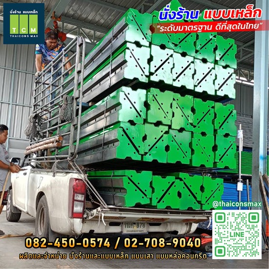 ไทยคอนส์ แม็กซ์ นั่งร้าน แบบเหล็ก