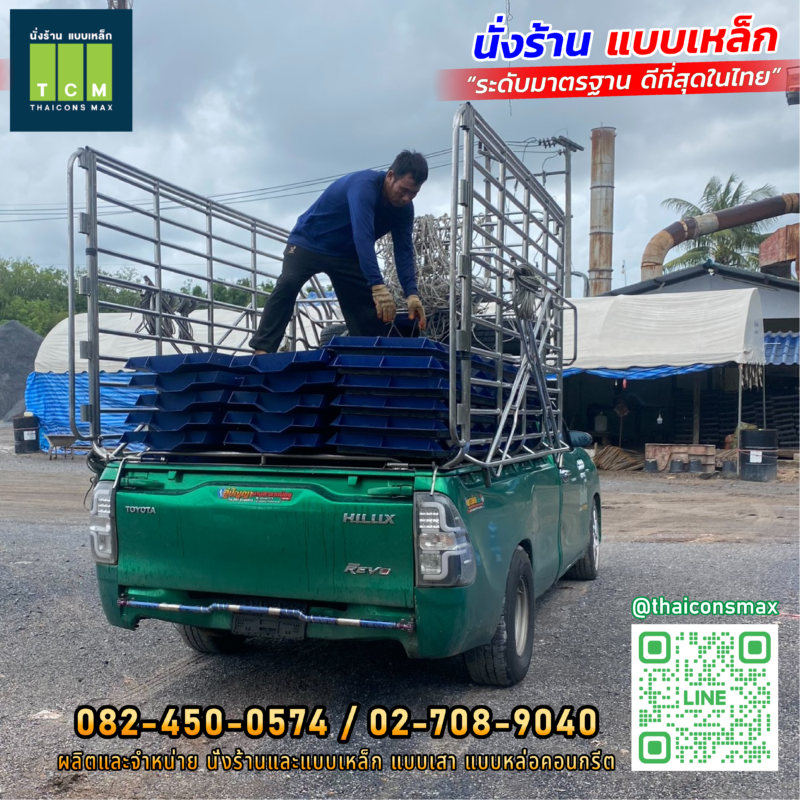 ไทยคอนส์ แม็กซ์ นั่งร้าน แบบเหล็ก