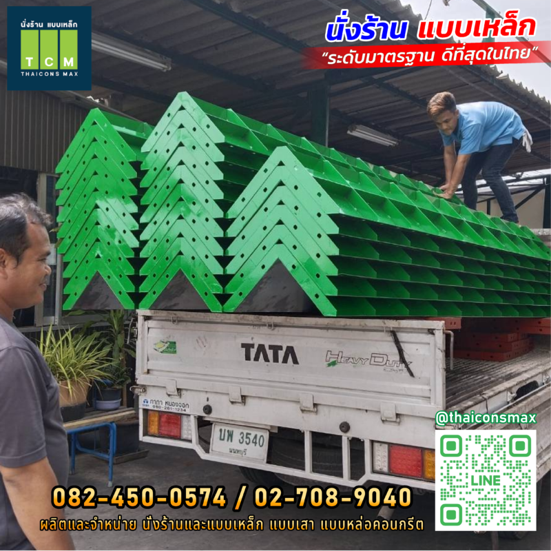 ไทยคอนส์ แม็กซ์ นั่งร้าน แบบเหล็ก