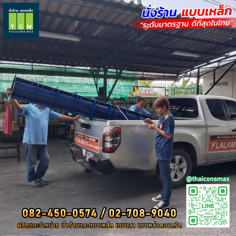 ไทยคอนส์ แม็กซ์ นั่งร้าน แบบเหล็ก