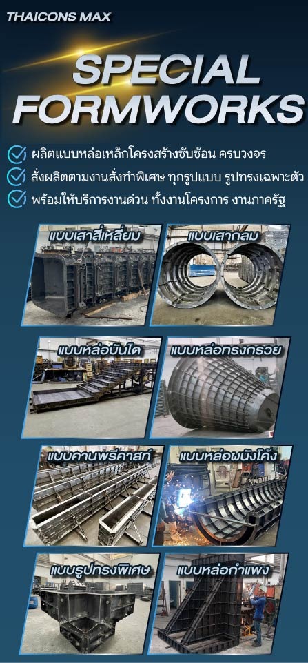ผู้ผลิตแบบหล่อเหล็ก พร้อมบริการครบวงจร